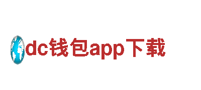 专注创新游戏开发，dc钱包app下载游戏公司